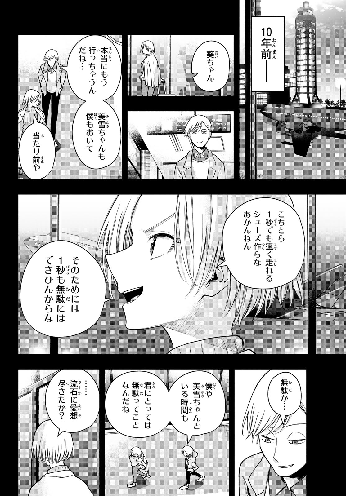 甘神さんちの縁結び 第142話 - Page 9