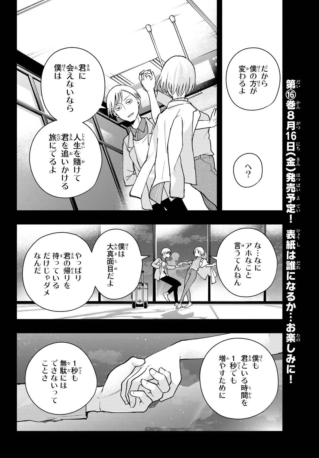 甘神さんちの縁結び 第142話 - Page 11