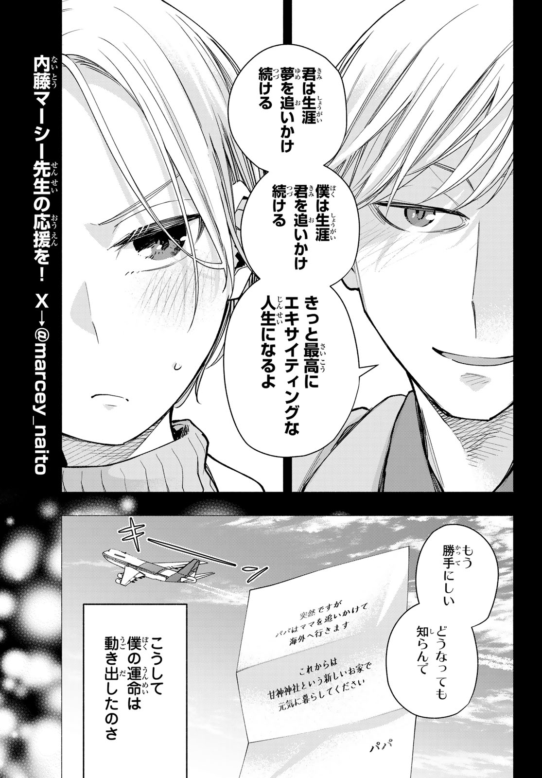 甘神さんちの縁結び 第142話 - Page 12