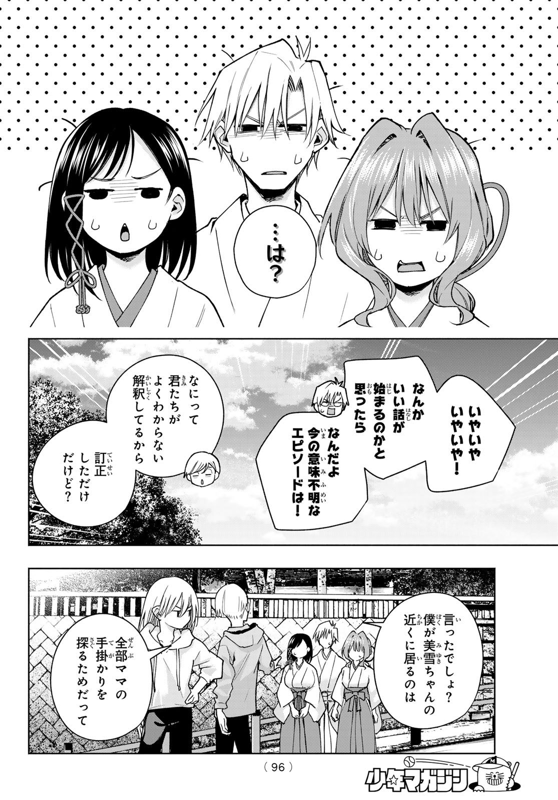 甘神さんちの縁結び 第142話 - Page 13