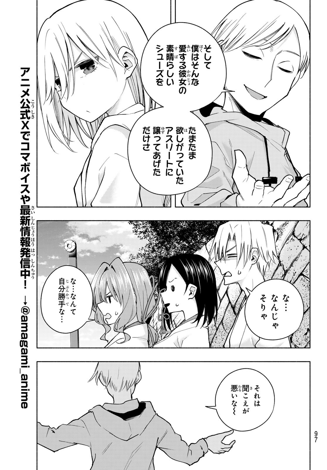 甘神さんちの縁結び 第142話 - Page 14