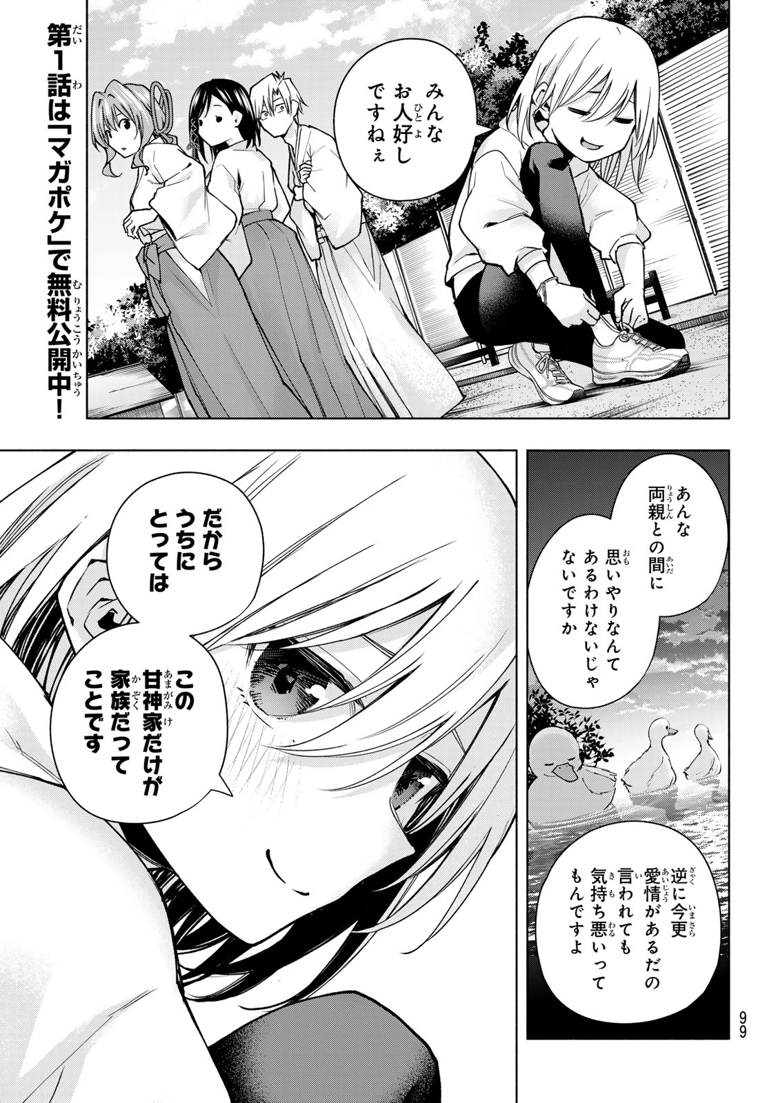 甘神さんちの縁結び 第142話 - Page 16