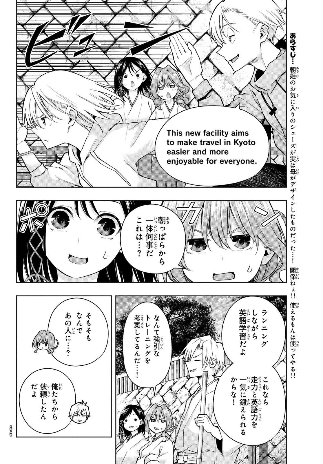 甘神さんちの縁結び 第142話 - Page 3