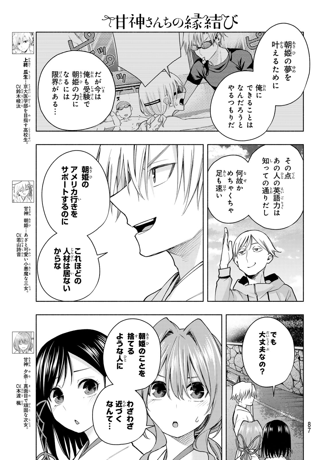 甘神さんちの縁結び 第142話 - Page 4