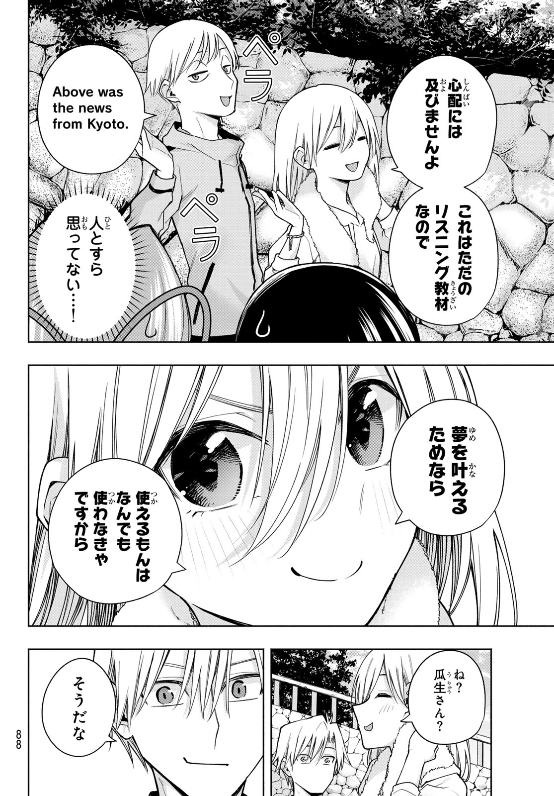 甘神さんちの縁結び 第142話 - Page 5