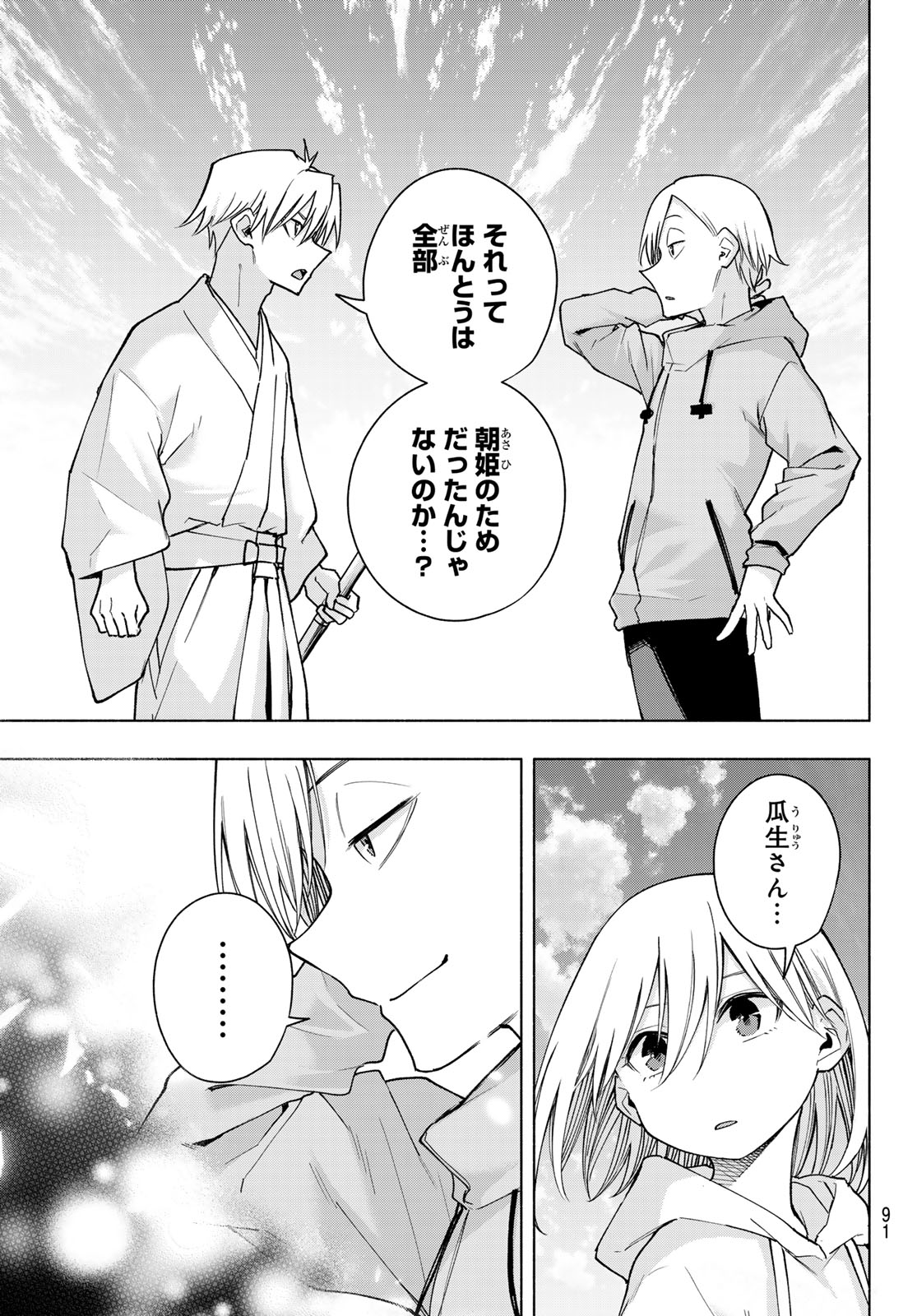 甘神さんちの縁結び 第142話 - Page 8