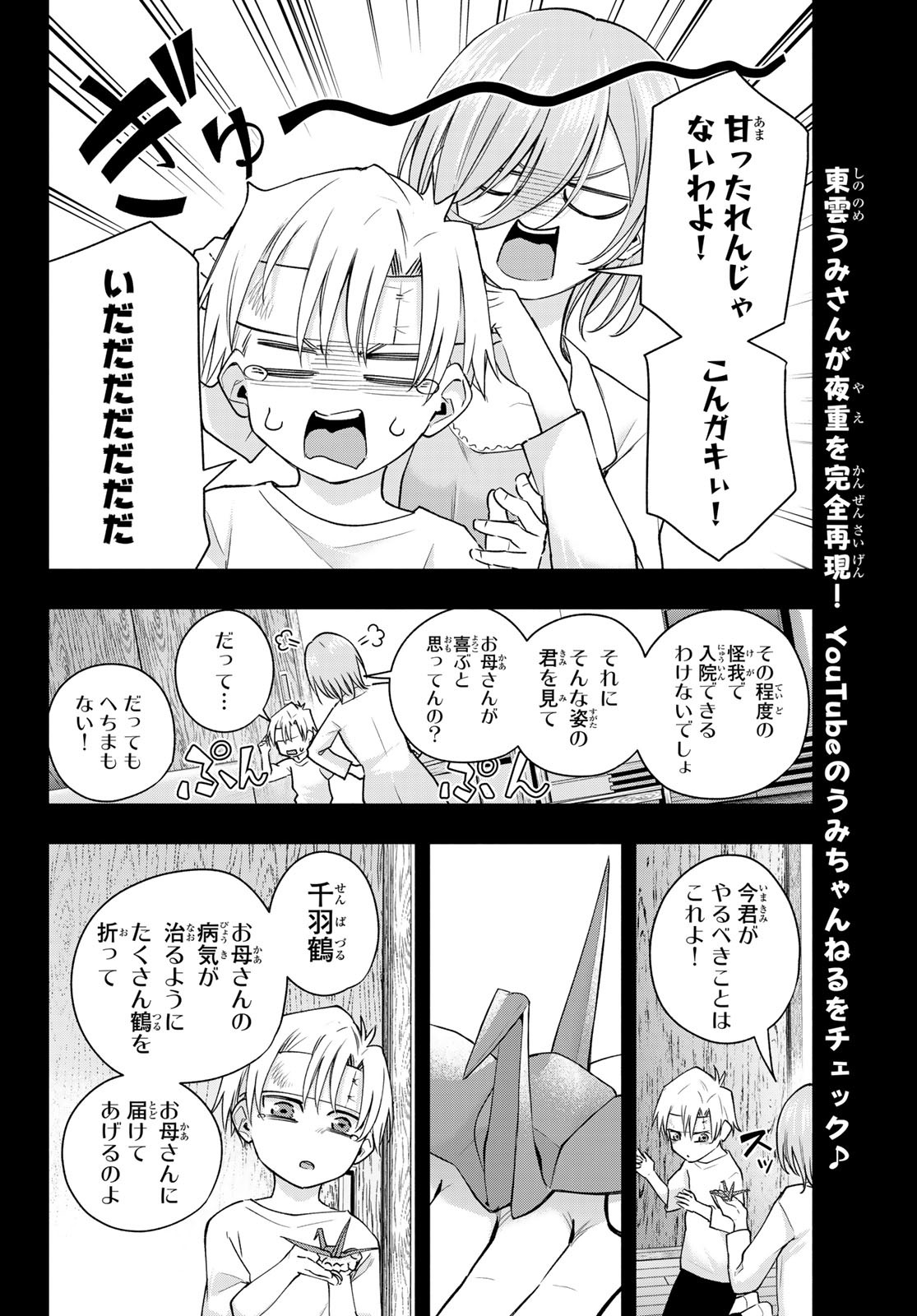 甘神さんちの縁結び 第117話 - Page 12