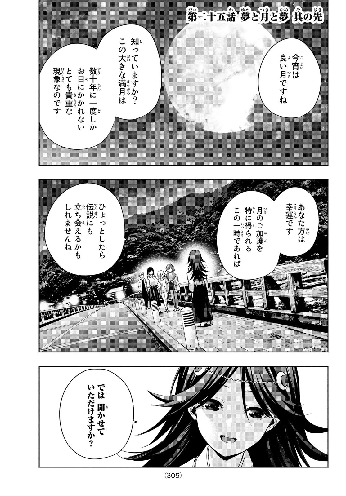 甘神さんちの縁結び 第25話 - Page 1