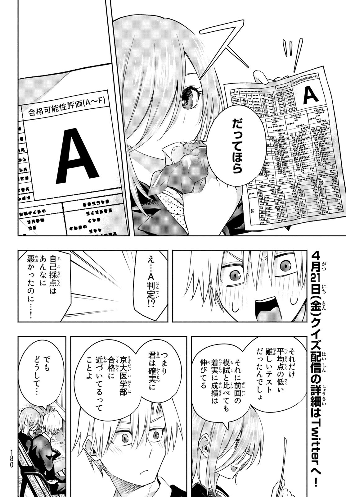 甘神さんちの縁結び 第89話 - Page 14