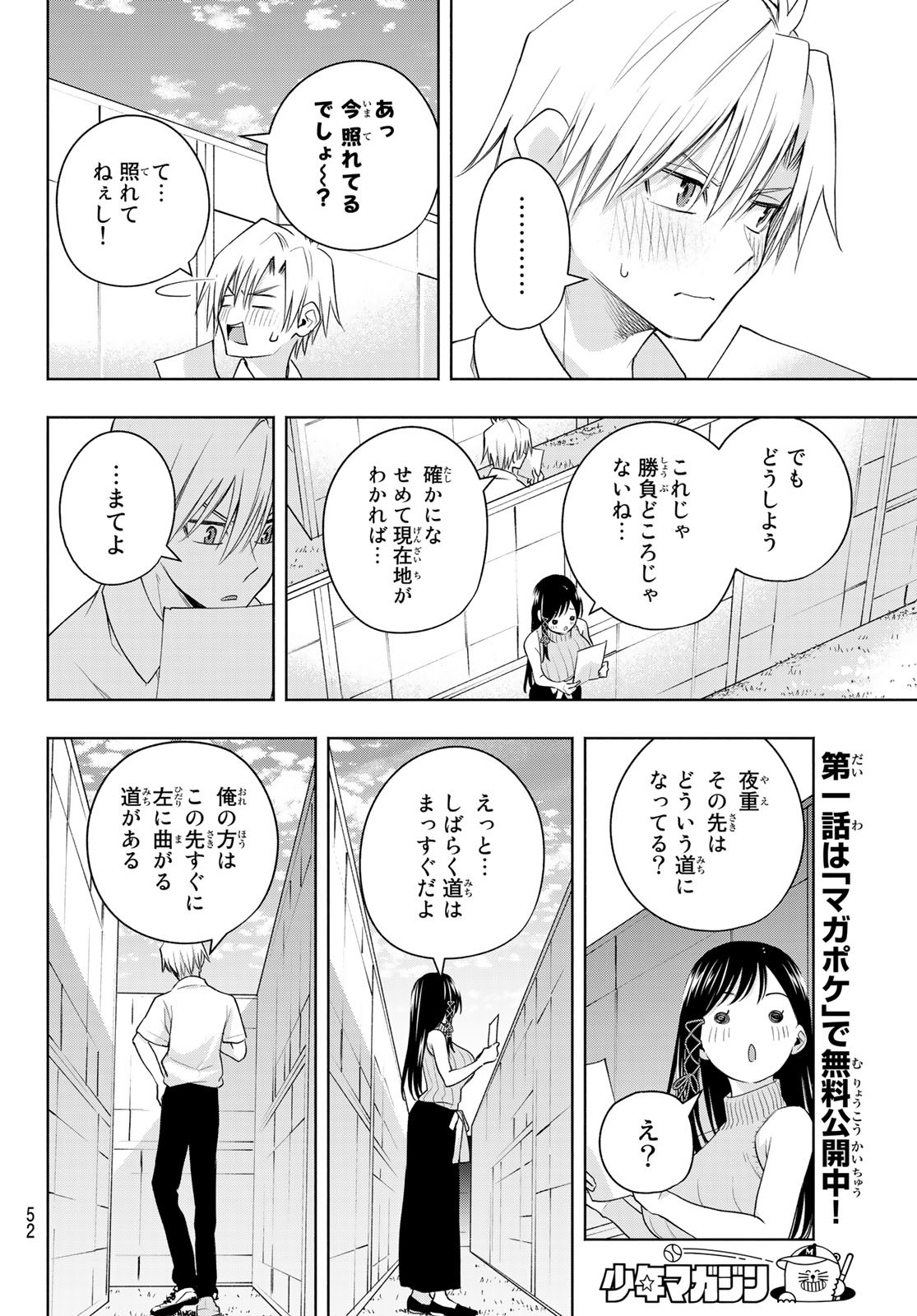 甘神さんちの縁結び 第65話 - Page 14