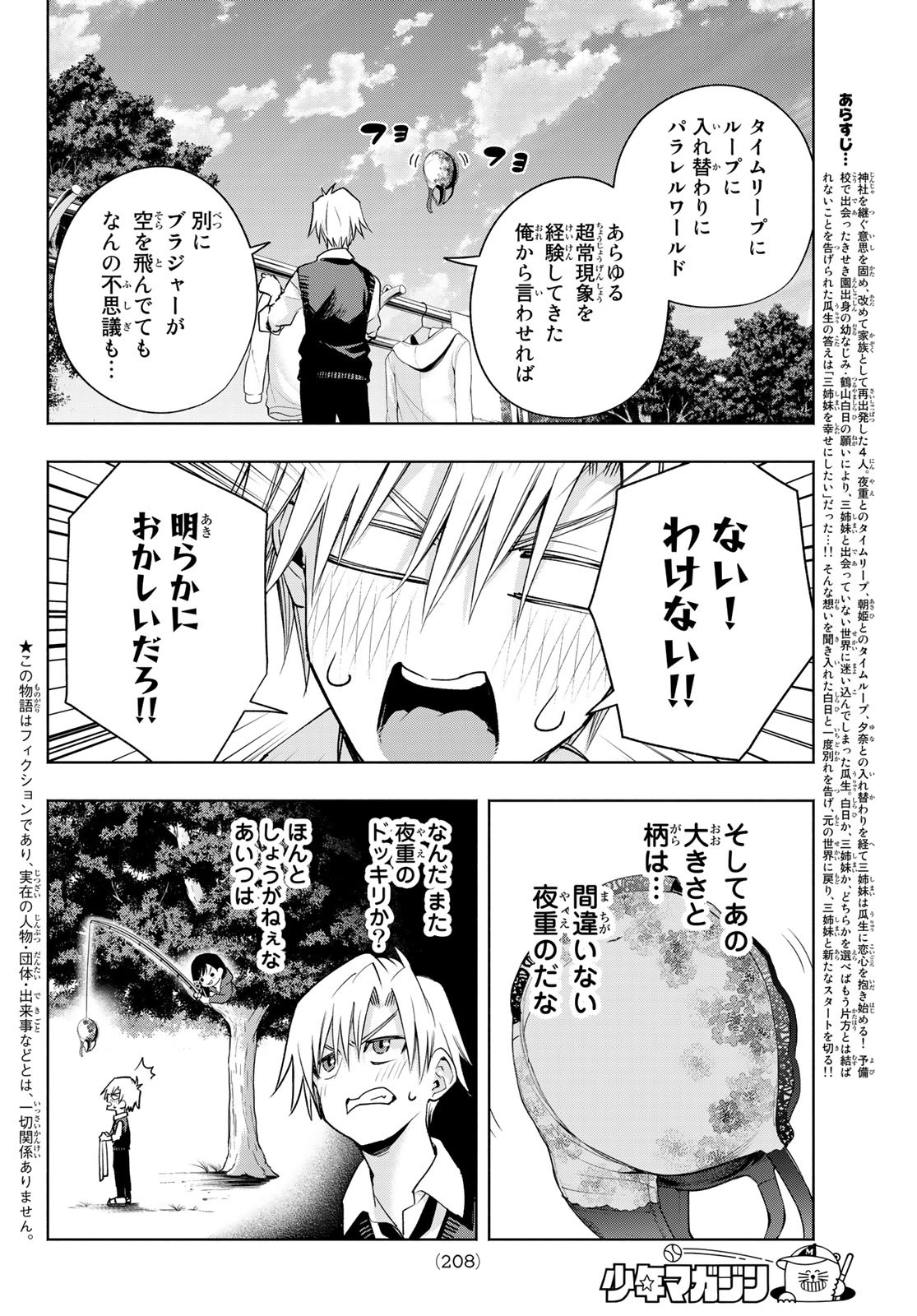 甘神さんちの縁結び 第85話 - Page 2