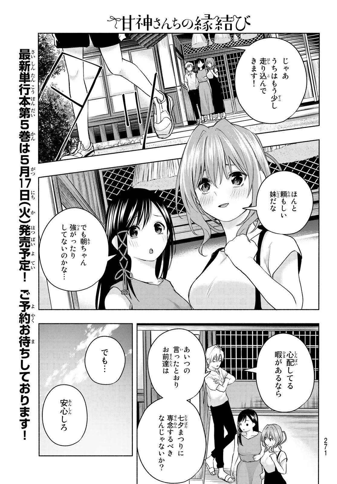 甘神さんちの縁結び 第42話 - Page 19