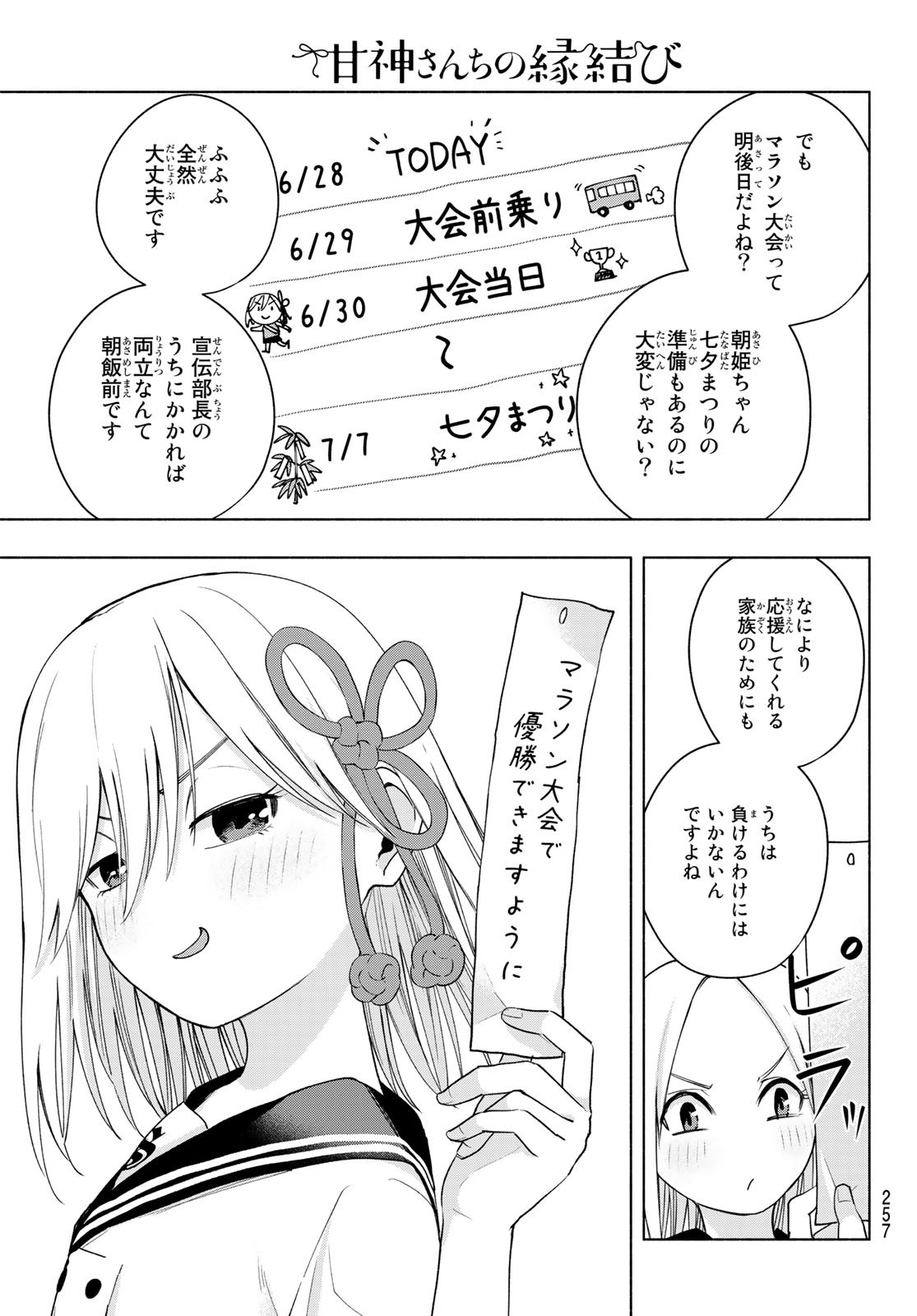 甘神さんちの縁結び 第42話 - Page 5