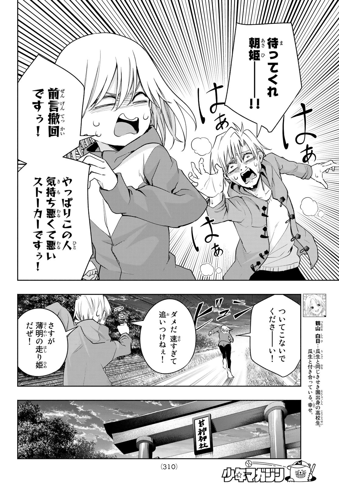 甘神さんちの縁結び 第76話 - Page 10