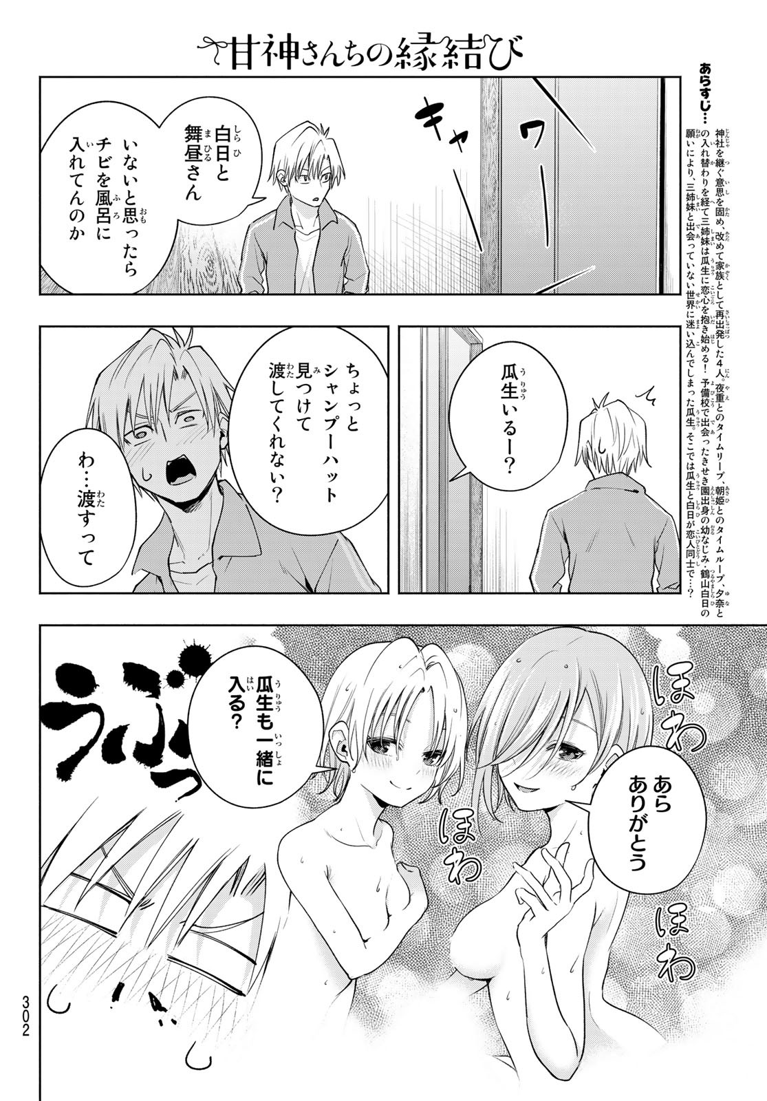 甘神さんちの縁結び 第76話 - Page 2