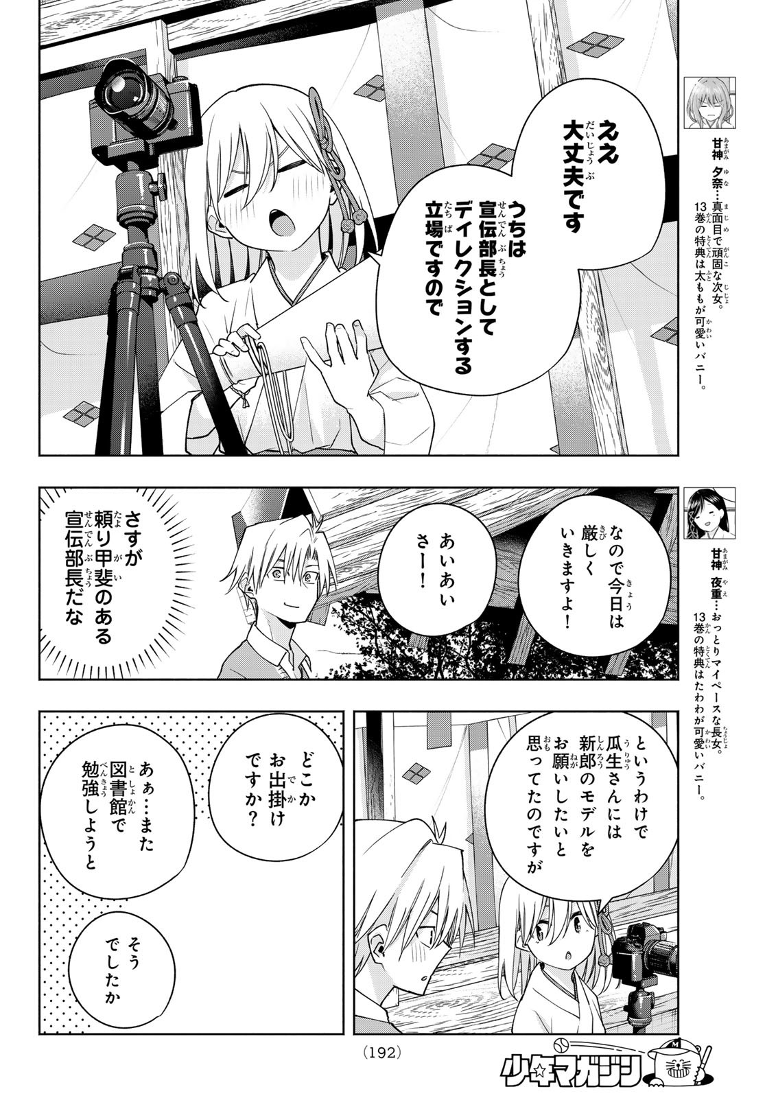 甘神さんちの縁結び 第122話 - Page 6