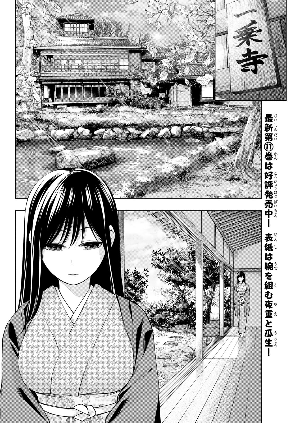 甘神さんちの縁結び 第100話 - Page 8