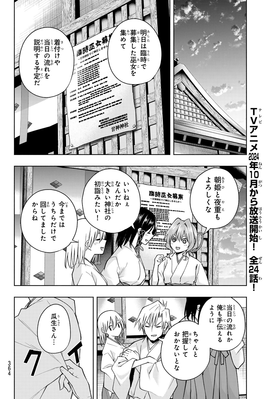 甘神さんちの縁結び 第149話 - Page 10