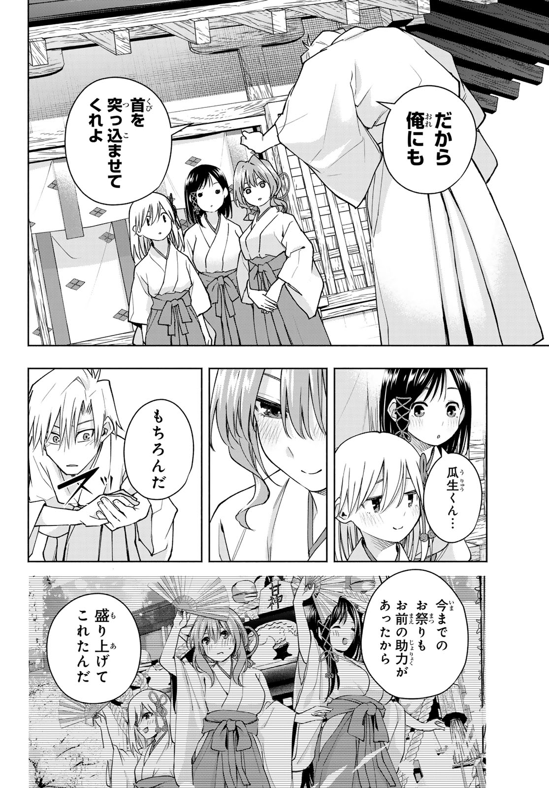 甘神さんちの縁結び 第149話 - Page 12