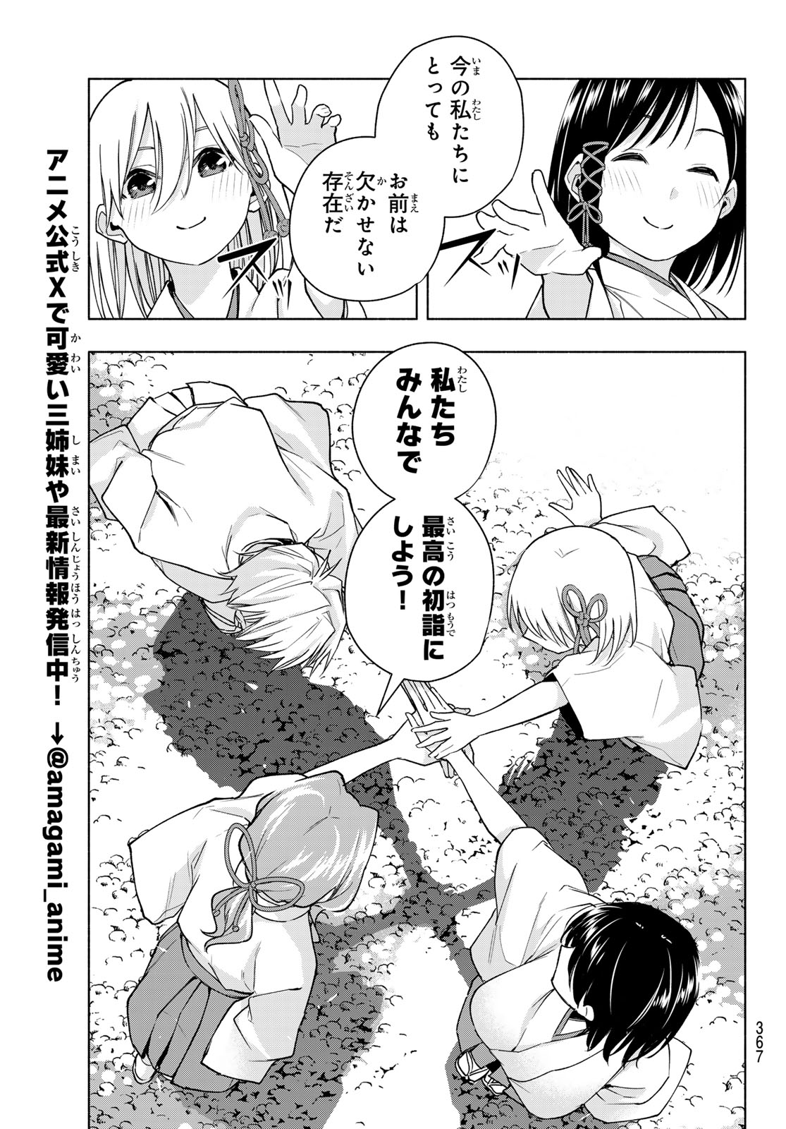 甘神さんちの縁結び 第149話 - Page 13