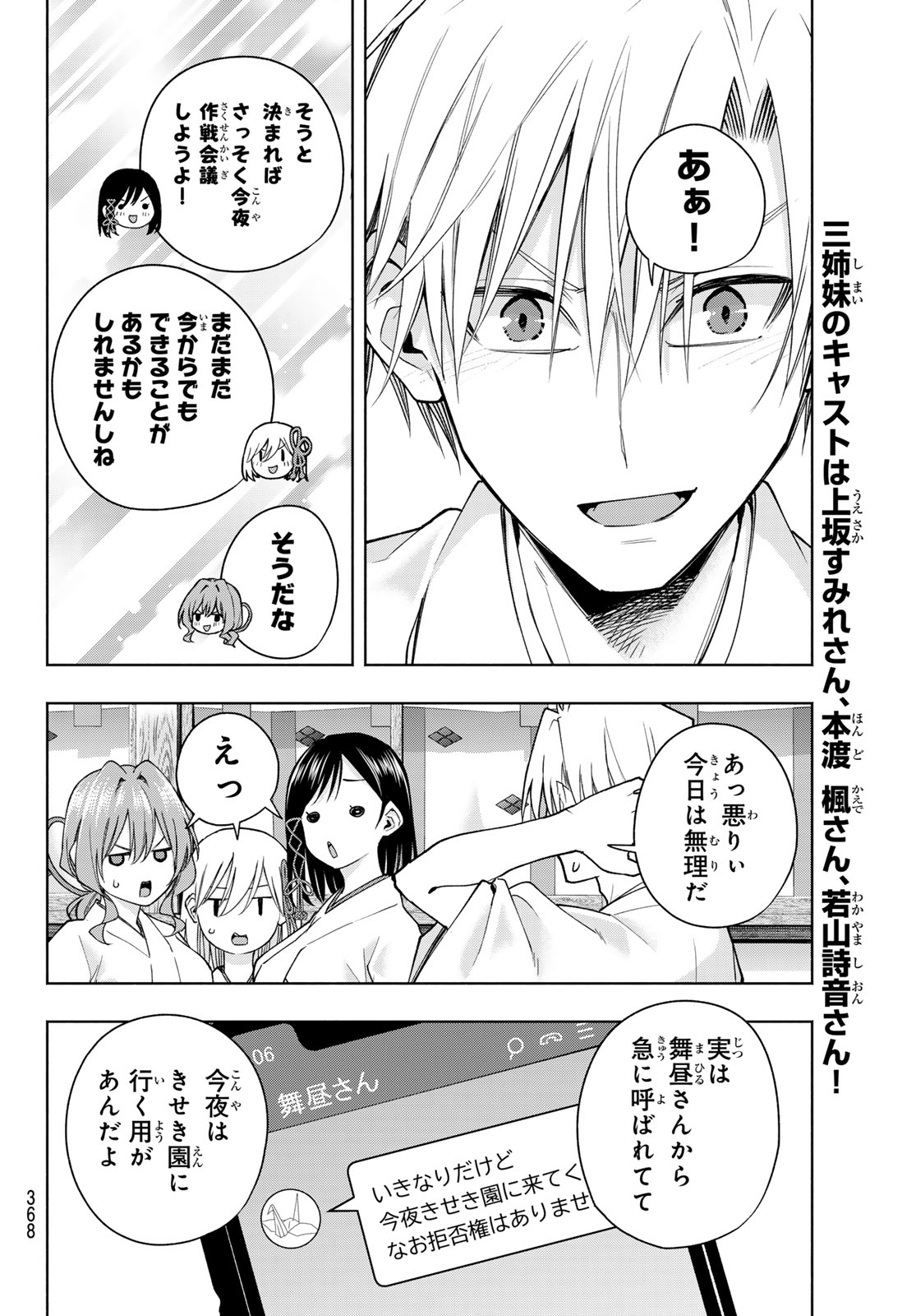 甘神さんちの縁結び 第149話 - Page 14