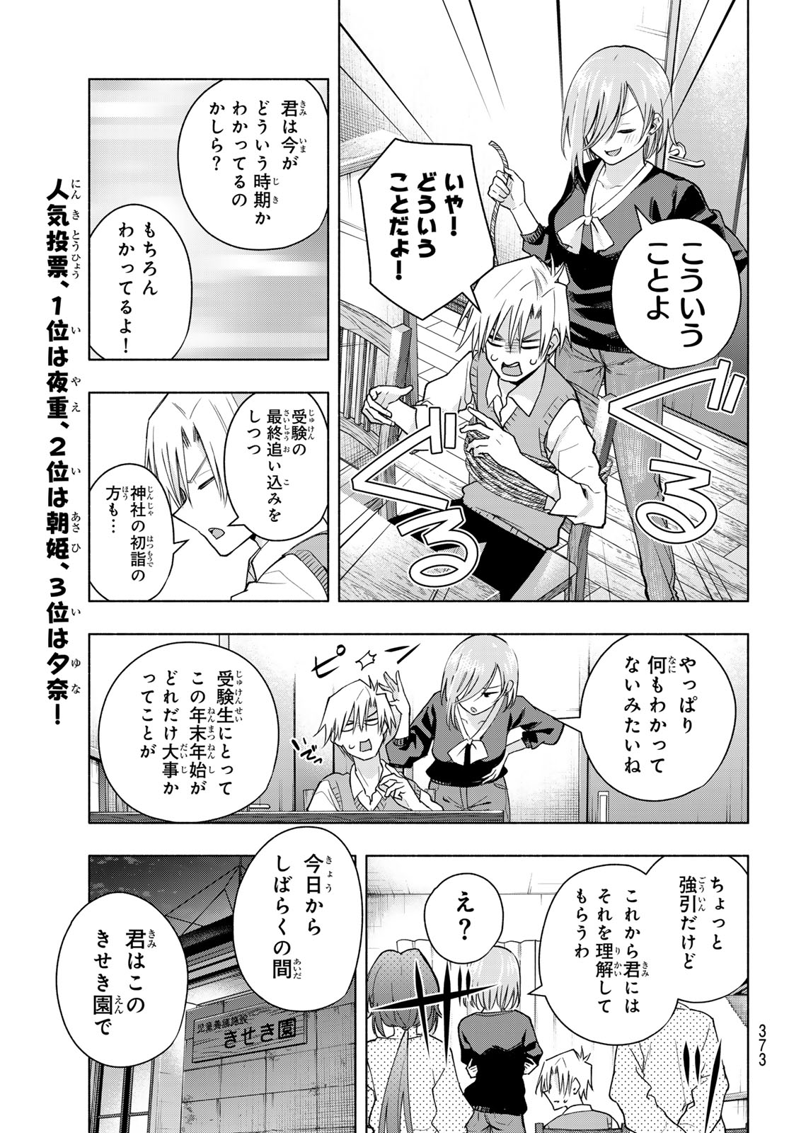 甘神さんちの縁結び 第149話 - Page 19