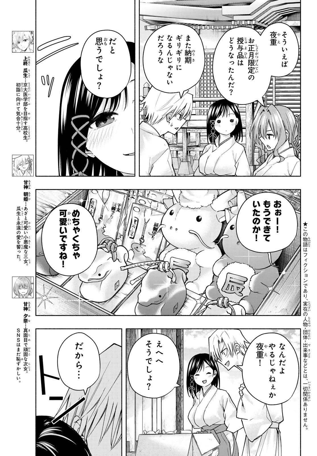 甘神さんちの縁結び 第149話 - Page 3