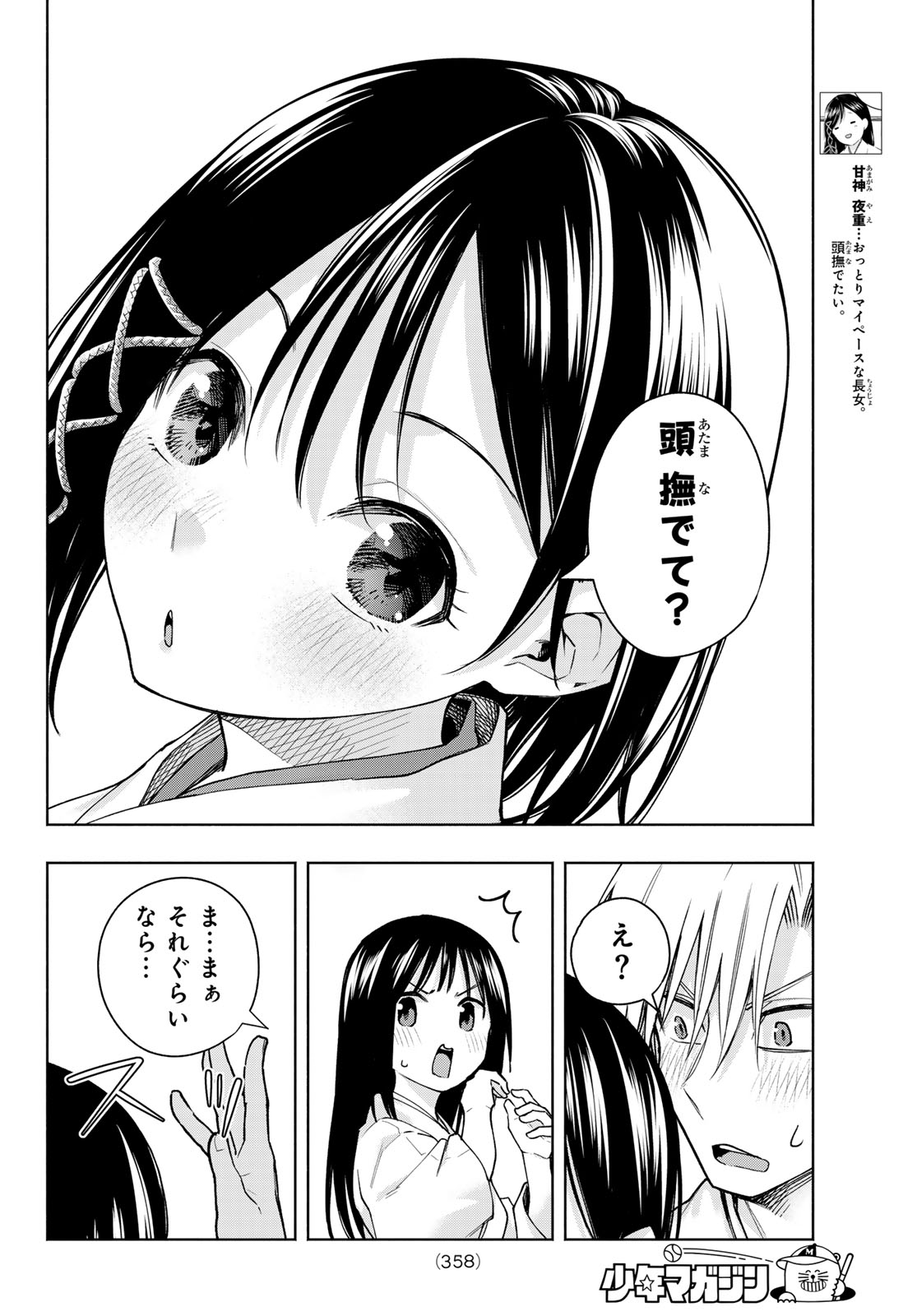 甘神さんちの縁結び 第149話 - Page 4