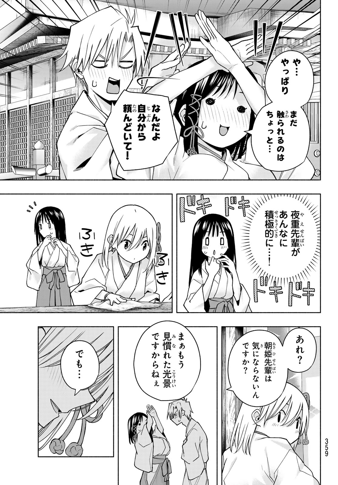 甘神さんちの縁結び 第149話 - Page 5