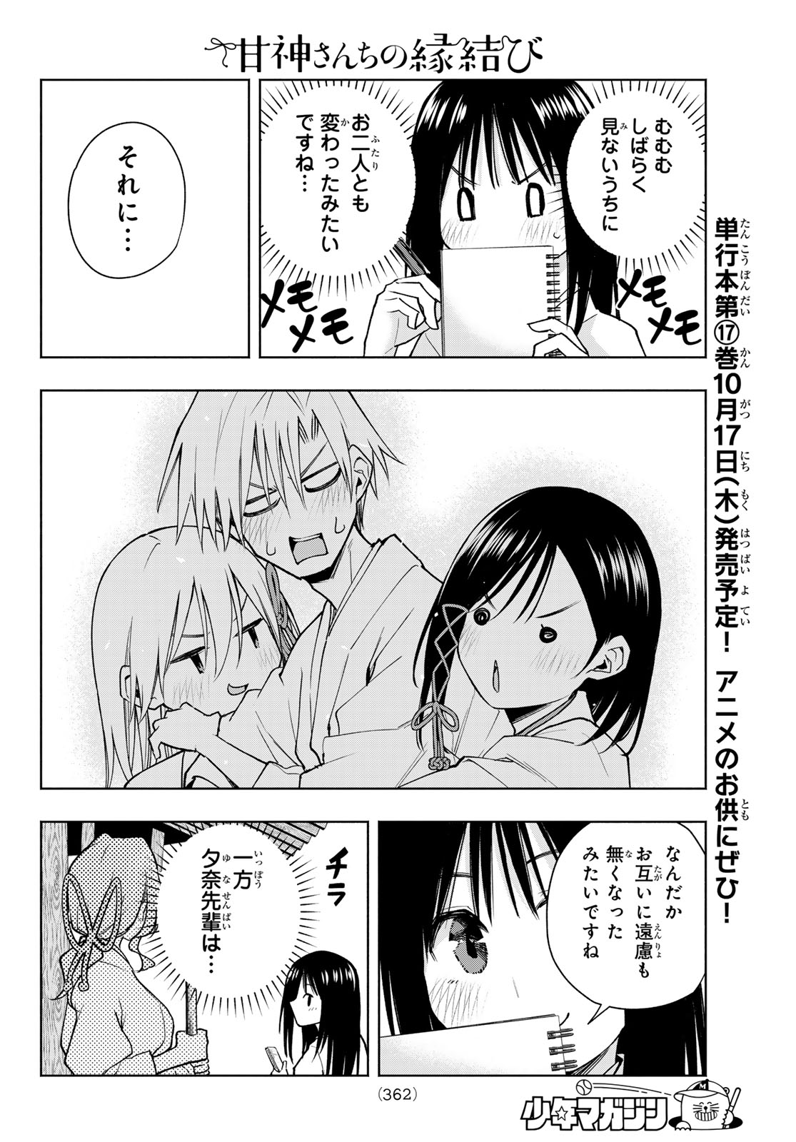 甘神さんちの縁結び 第149話 - Page 8