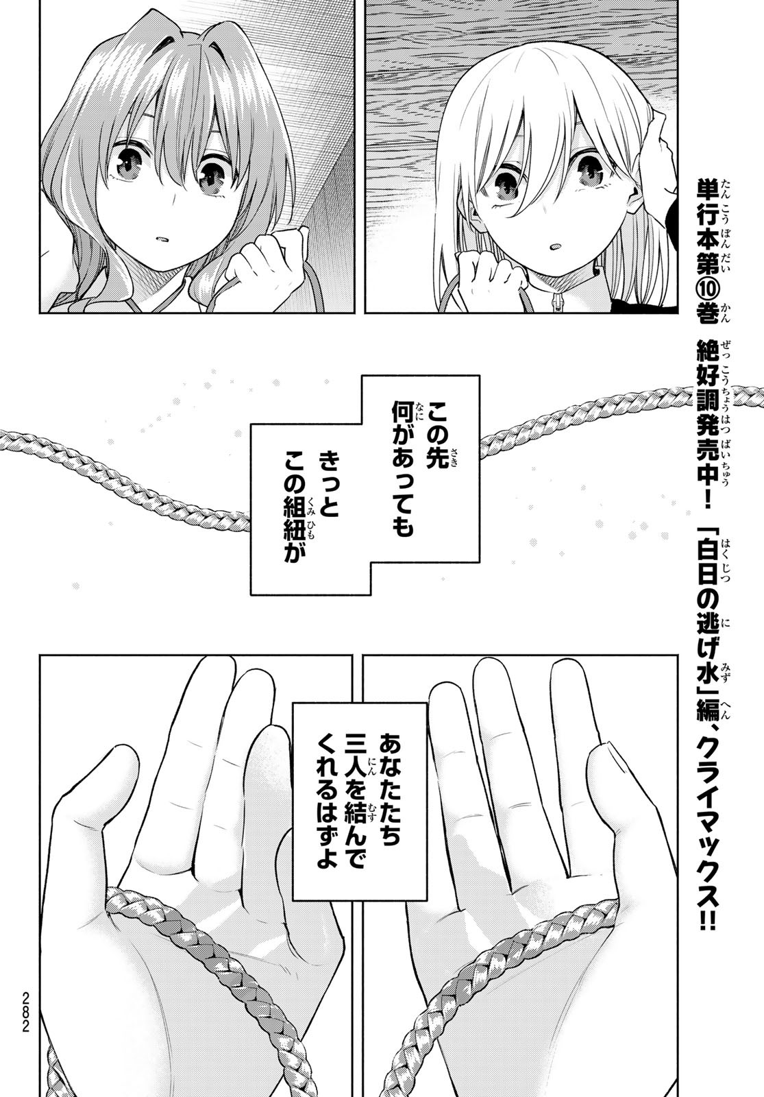 甘神さんちの縁結び 第99話 - Page 10