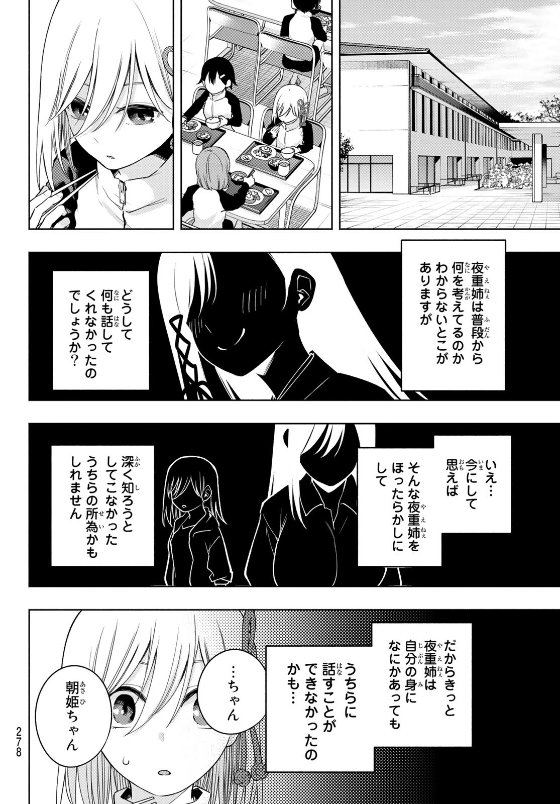 甘神さんちの縁結び 第99話 - Page 6