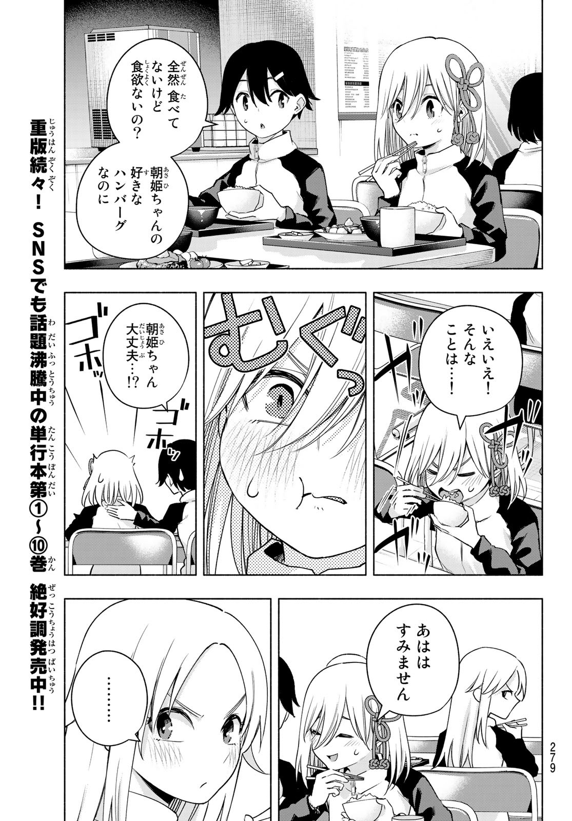 甘神さんちの縁結び 第99話 - Page 7