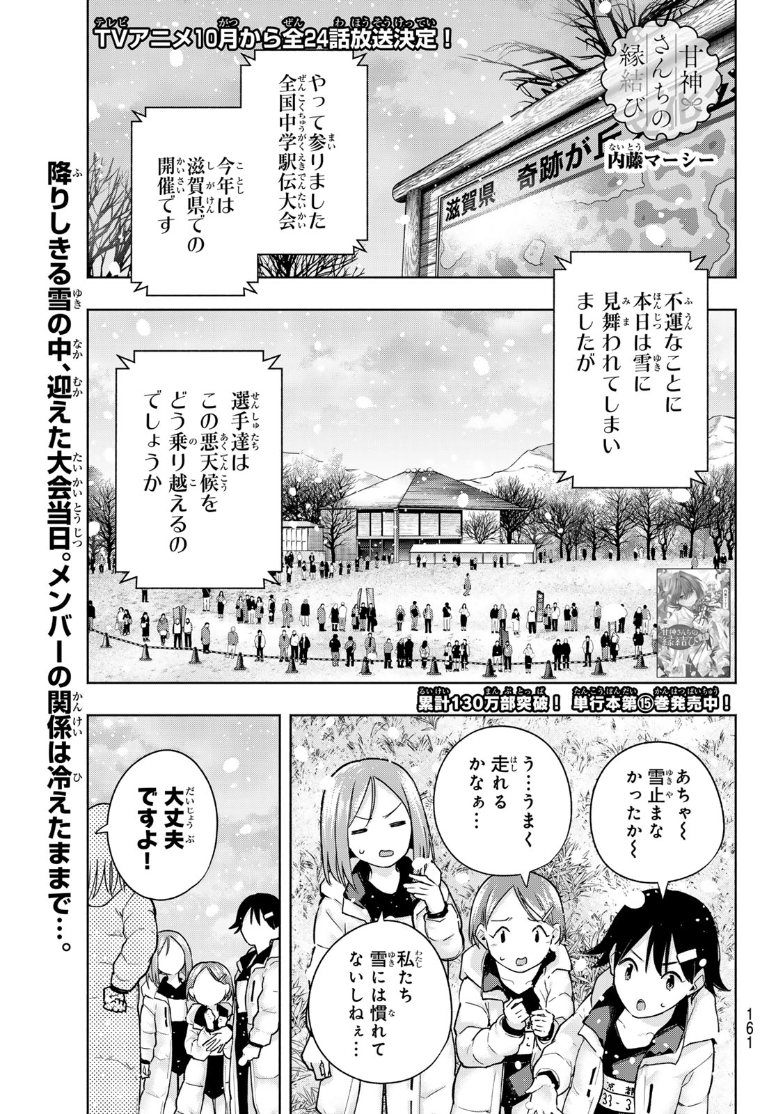 甘神さんちの縁結び 第144話 - Page 1