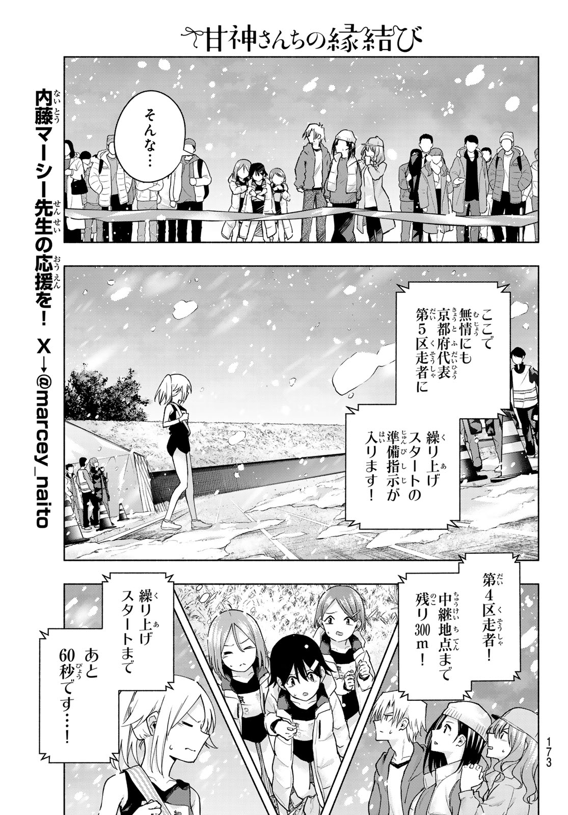 甘神さんちの縁結び 第144話 - Page 13