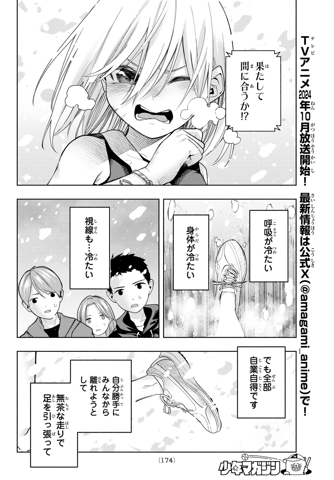 甘神さんちの縁結び 第144話 - Page 14