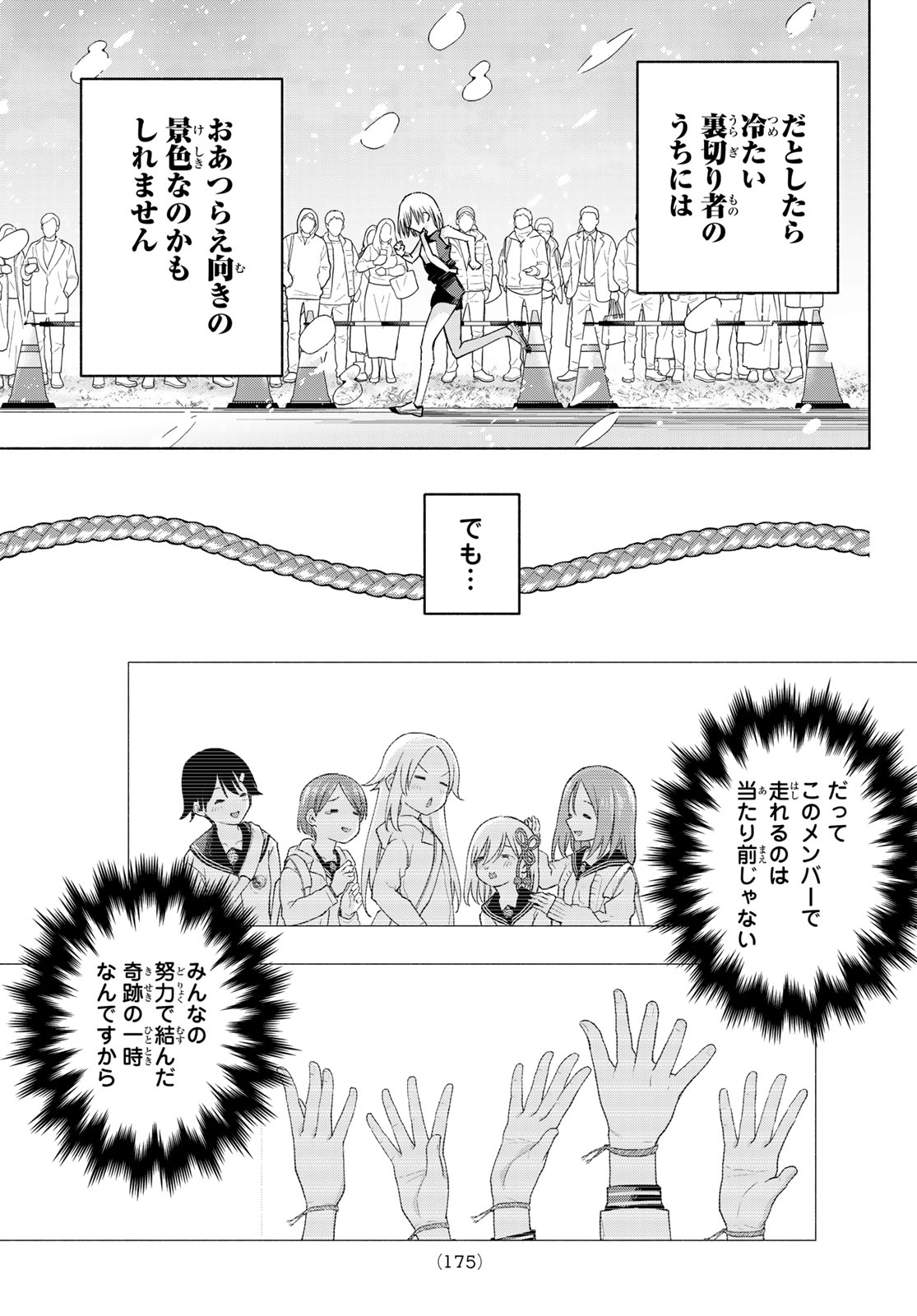 甘神さんちの縁結び 第144話 - Page 15