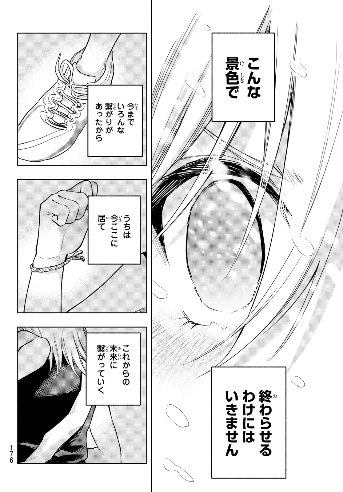 甘神さんちの縁結び 第144話 - Page 16