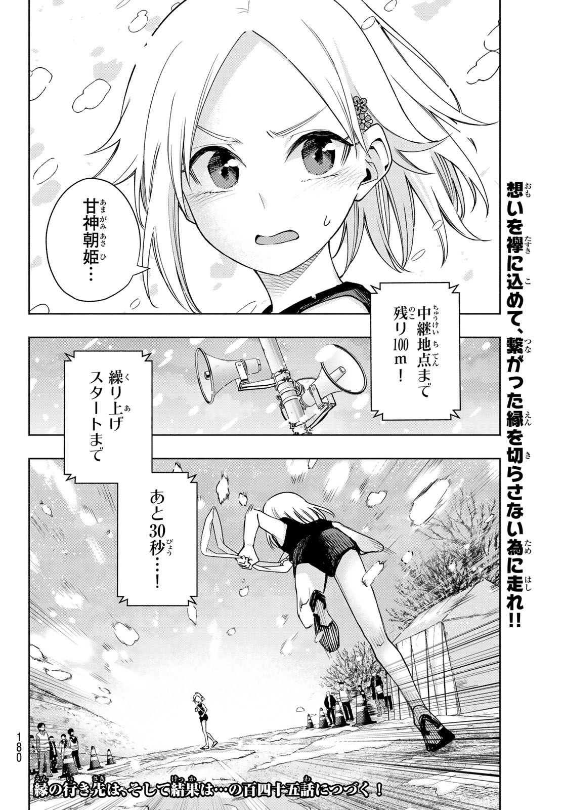 甘神さんちの縁結び 第144話 - Page 20