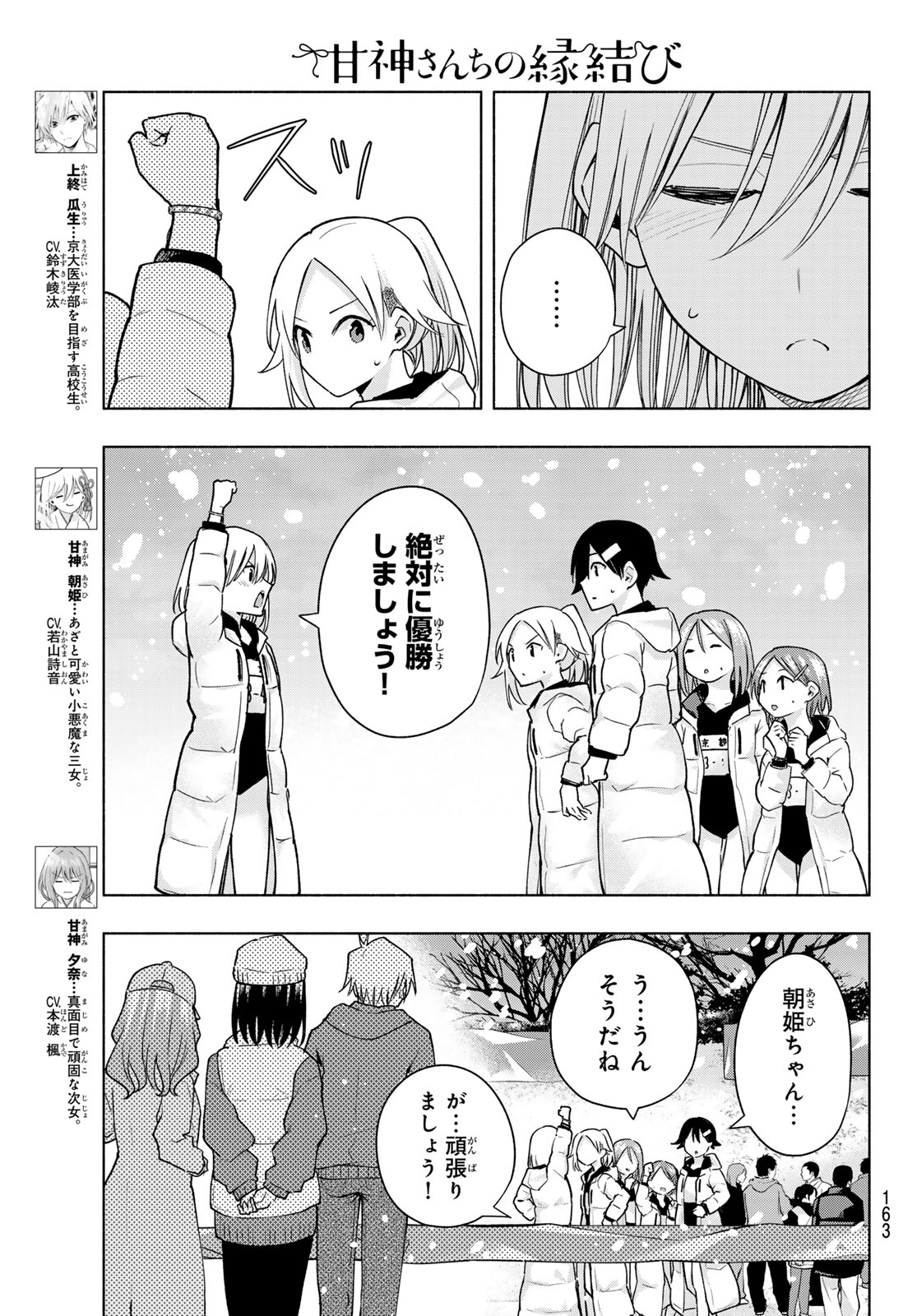 甘神さんちの縁結び 第144話 - Page 3