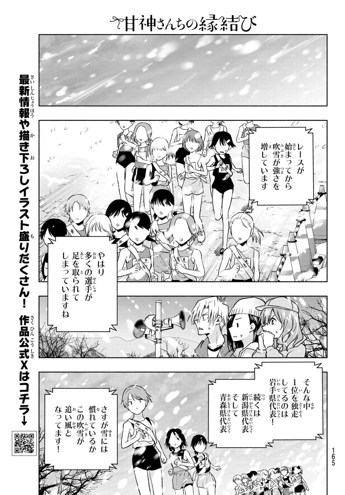 甘神さんちの縁結び 第144話 - Page 5