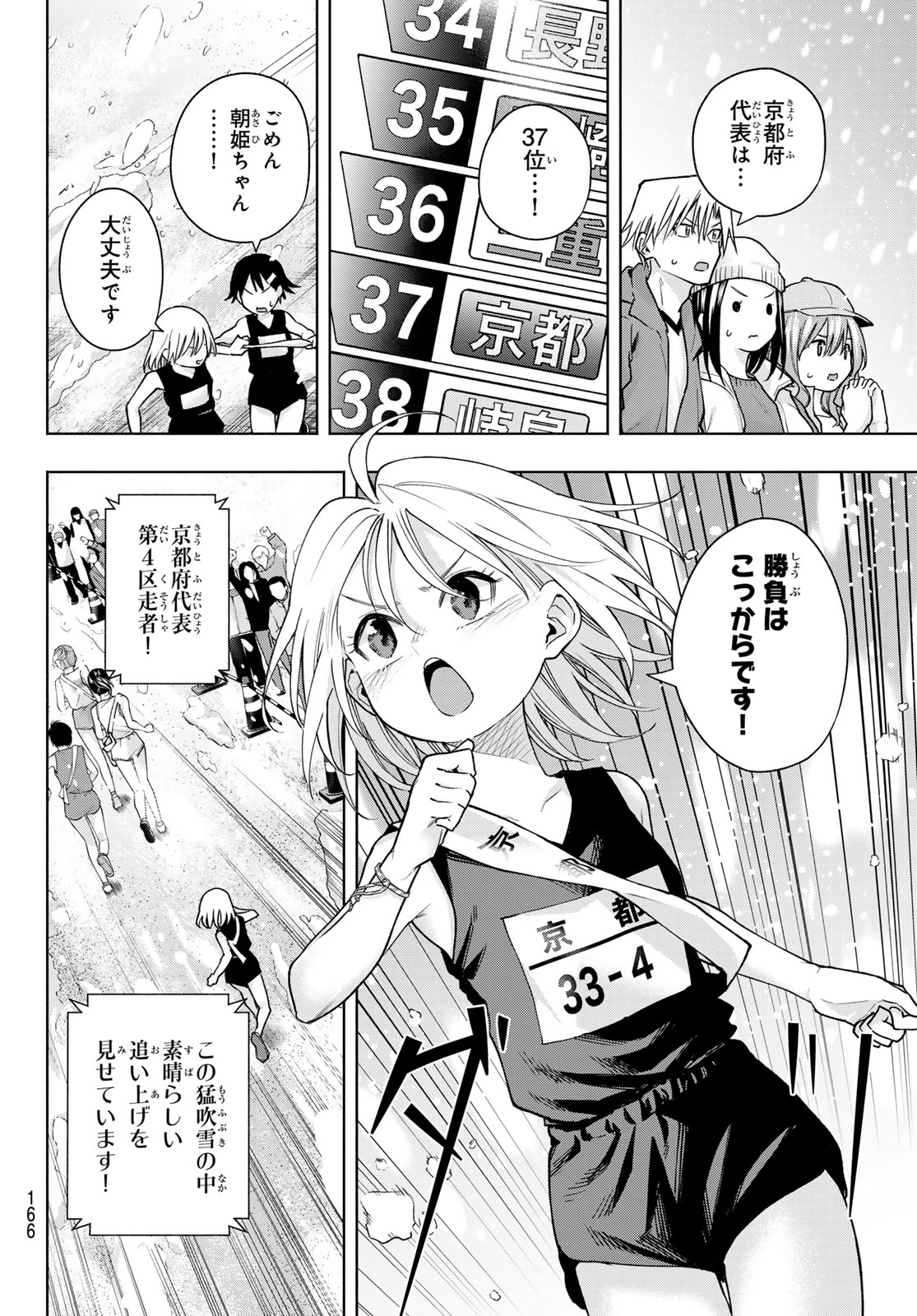 甘神さんちの縁結び 第144話 - Page 6