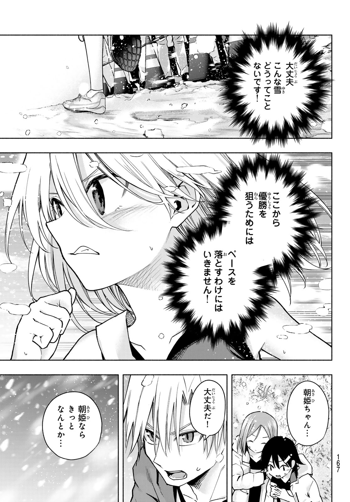 甘神さんちの縁結び 第144話 - Page 7