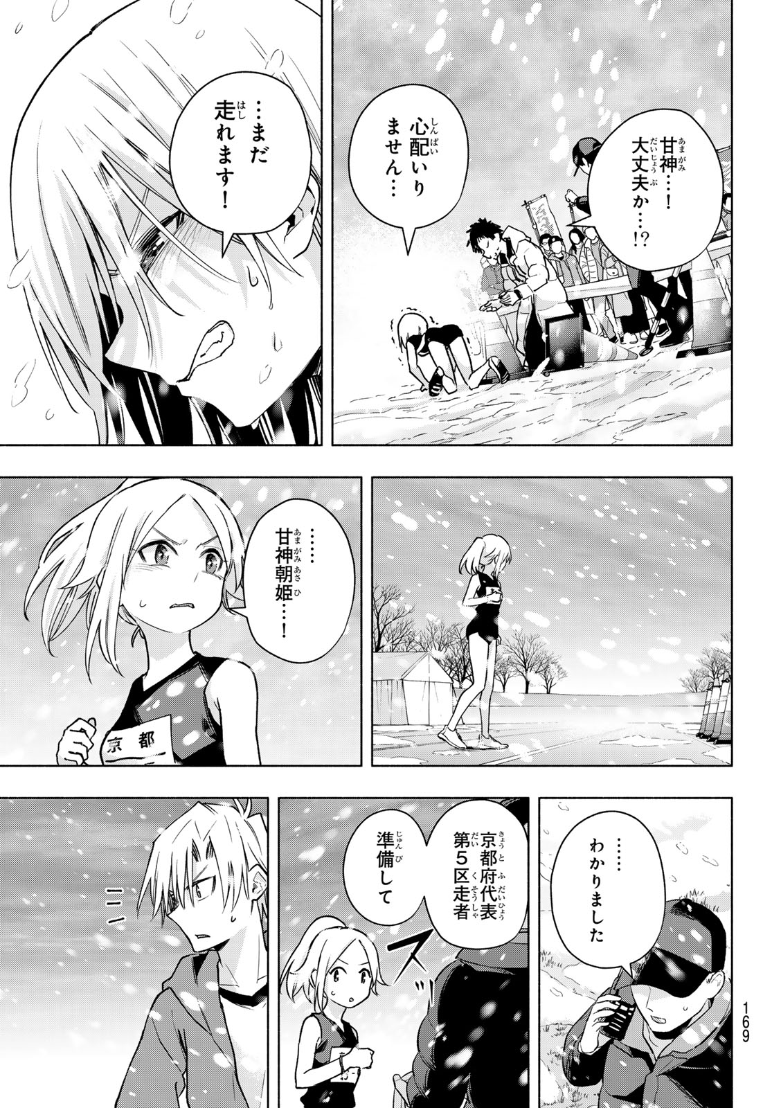 甘神さんちの縁結び 第144話 - Page 9