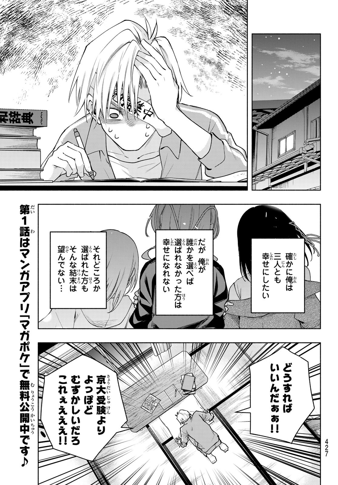 甘神さんちの縁結び 第111話 - Page 17