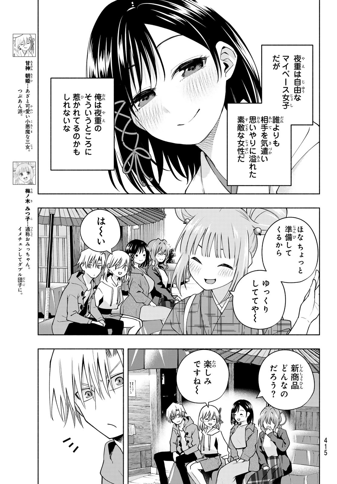 甘神さんちの縁結び 第111話 - Page 5