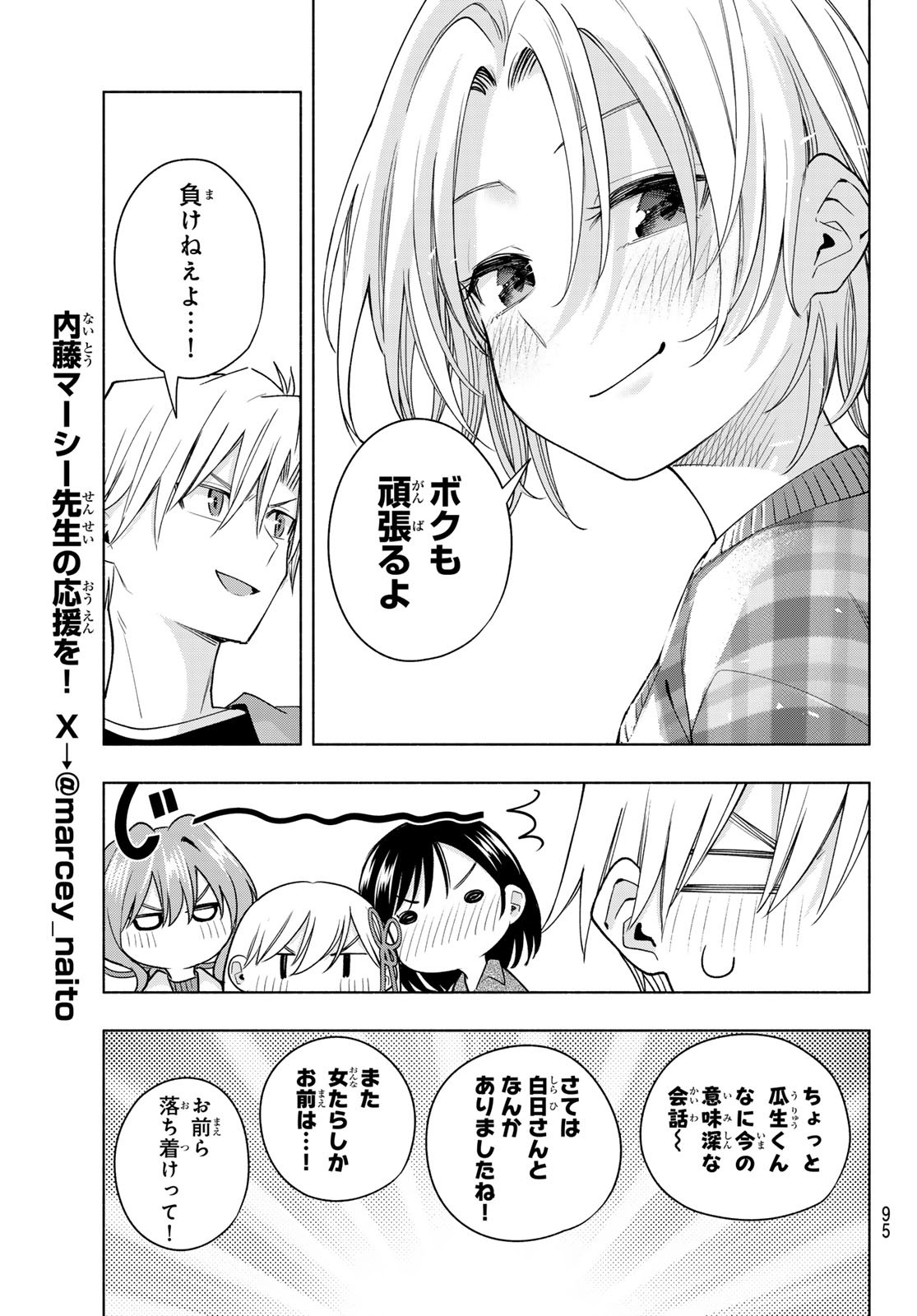 甘神さんちの縁結び 第119話 - Page 16