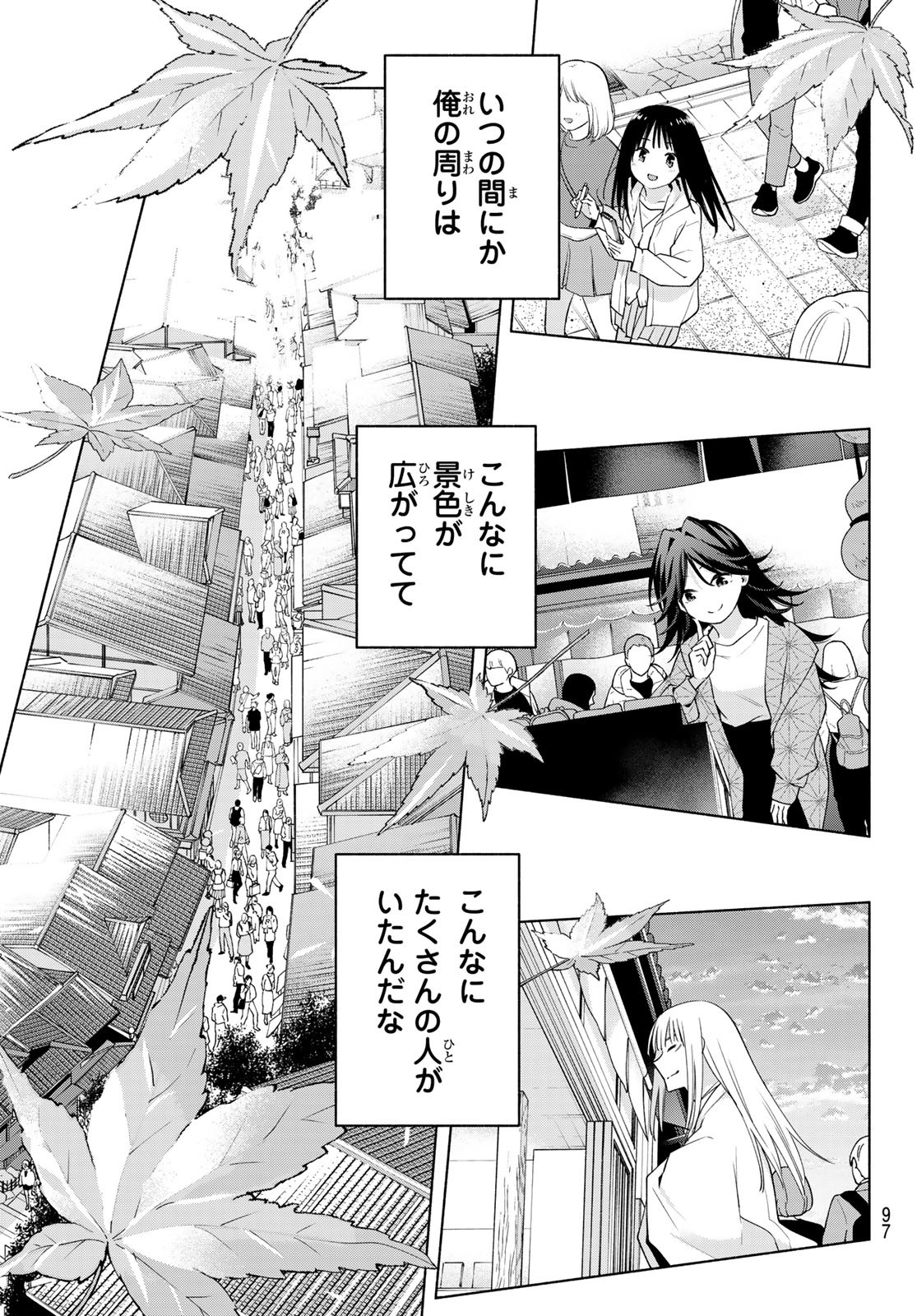 甘神さんちの縁結び 第119話 - Page 18