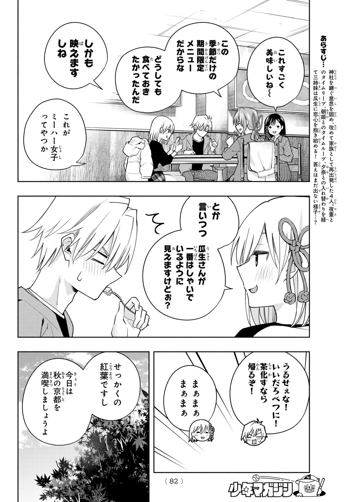 甘神さんちの縁結び 第119話 - Page 3