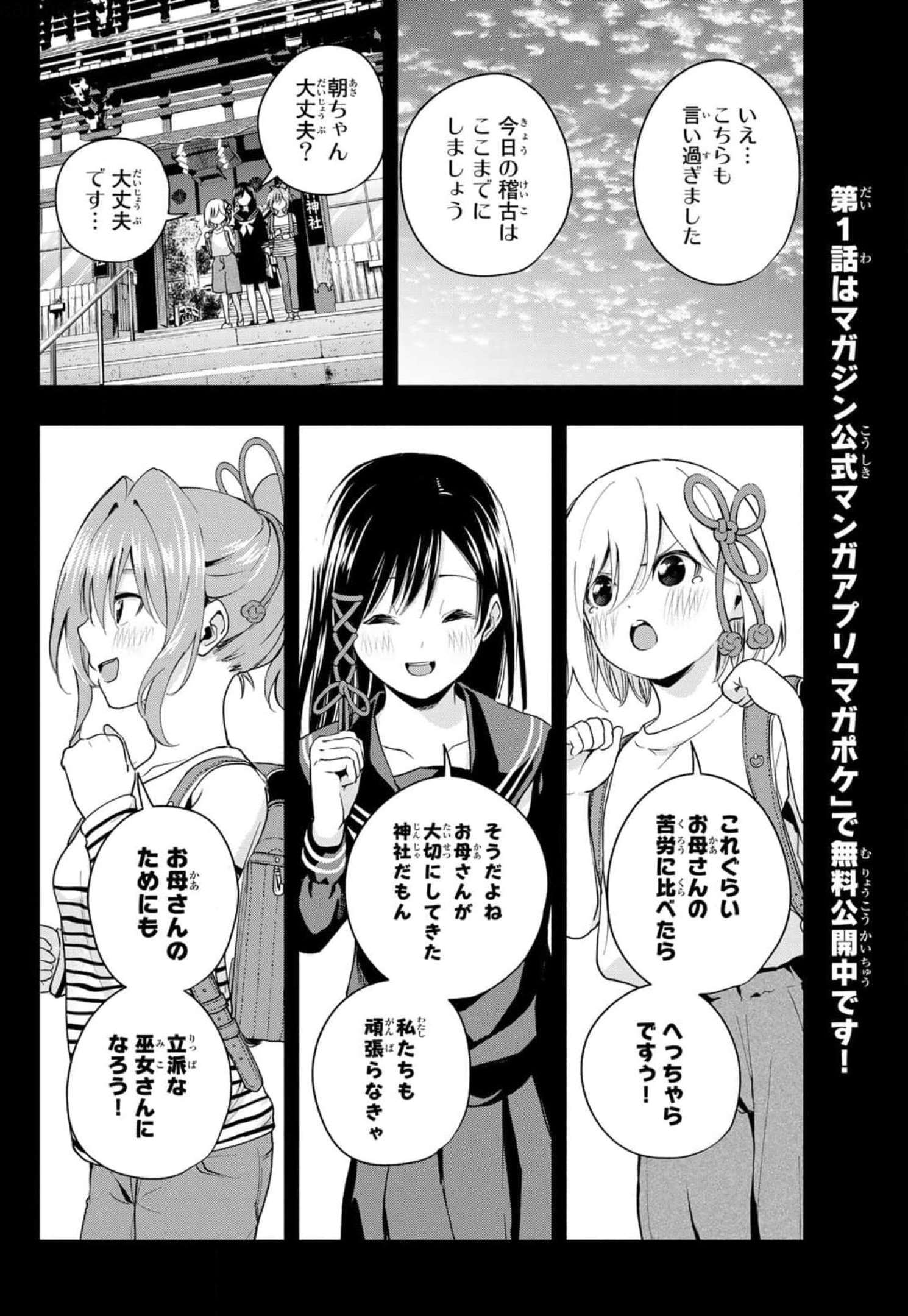 甘神さんちの縁結び 第24話 - Page 10